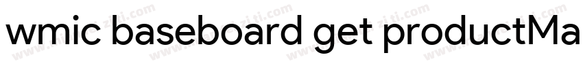 wmic baseboard get productManufact字体转换